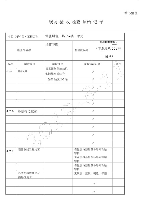 现场验收检查原始记录范文.doc