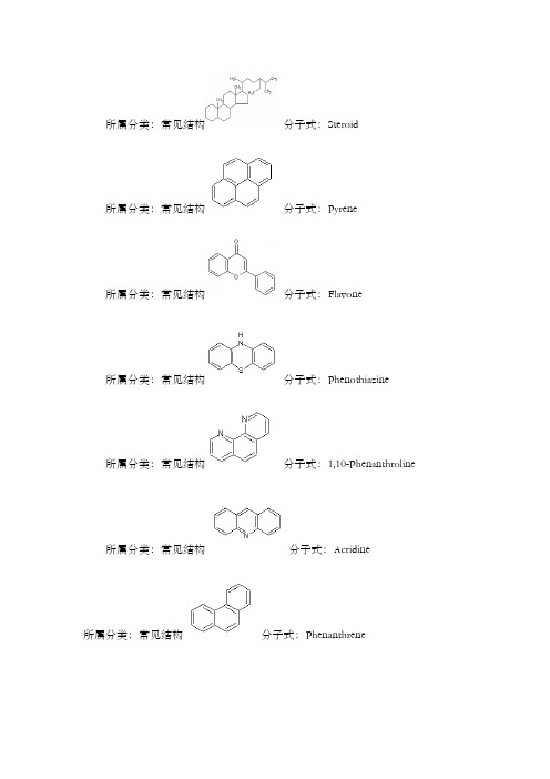 有机化学大体团中英文大全