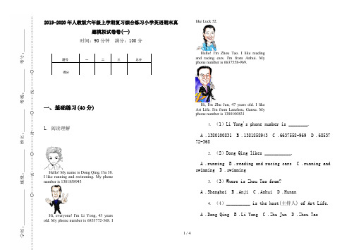 2019-2020年人教版六年级上学期复习综合练习小学英语期末真题模拟试卷卷(一)