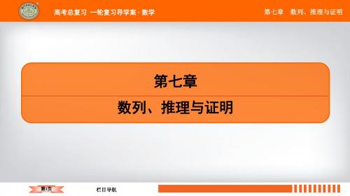 2020年江苏省高中数学一轮复习南方凤凰台基础版课件第七章第41课数列的综合应用