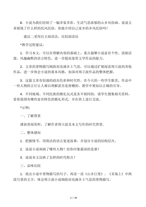 山那面人家教案