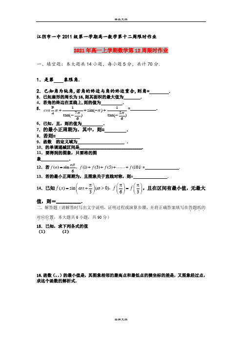 2021年高一上学期数学第12周限时作业