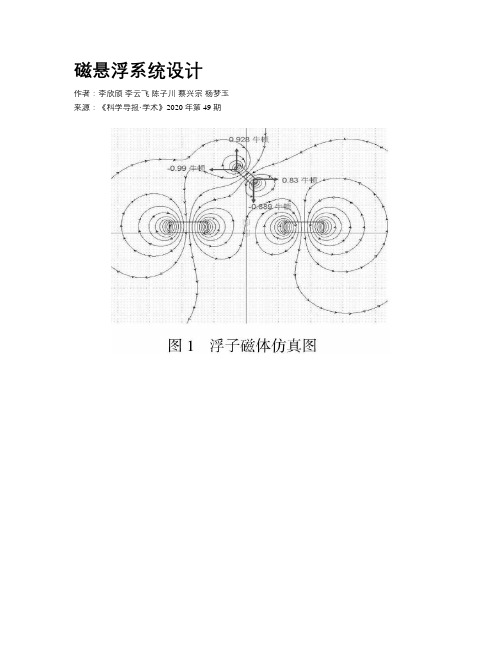 磁悬浮系统设计