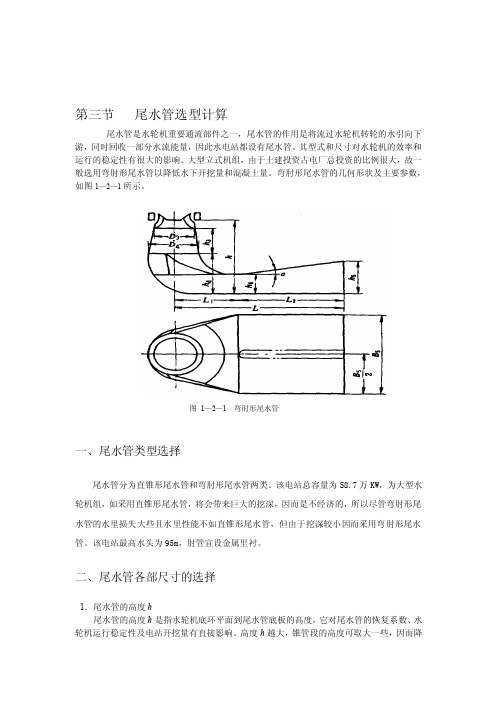 尾水管选型计算[指南]