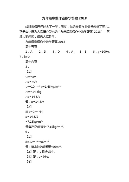 九年级寒假作业数学答案2018