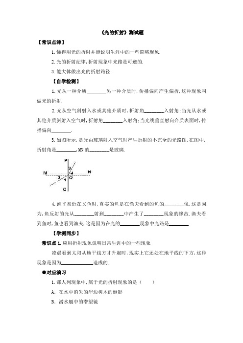 光的折射习题 含答案