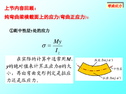 6-梁弯曲时的位移解析