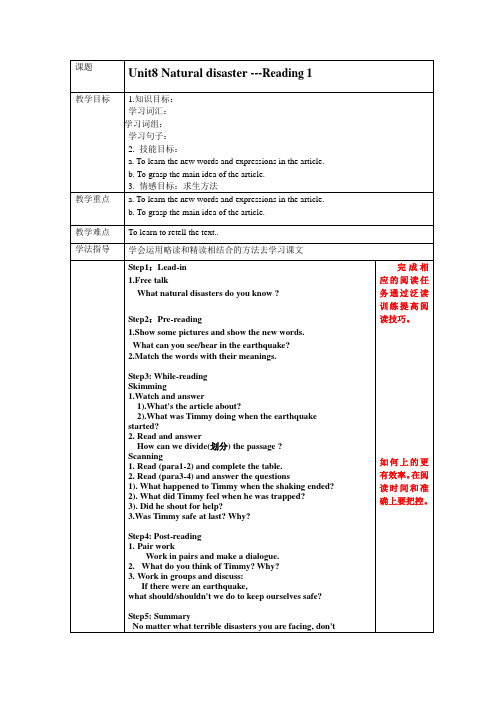 牛津译林版八年级英语上册《nit 8 Natural disasters  Reading 1： An earthquake》赛课导学案_8