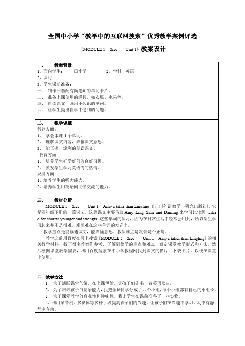 《Module 5 Unit 1》教学设计