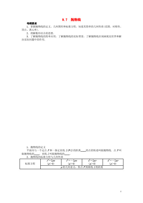 高考数学一轮复习 第九章 解析几何9.7抛物线教学案 理