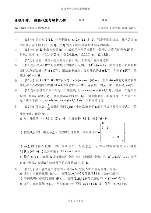 北京大学线性代数期末考试