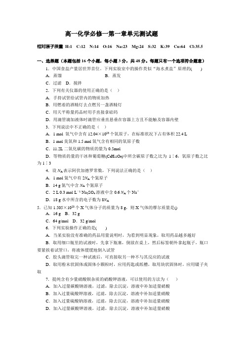 高一化学必修一第一章单元测试题(含答案及解析)(1)