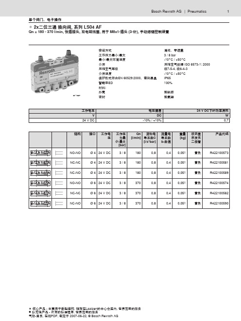 LS04-3泉州市天益机电C3