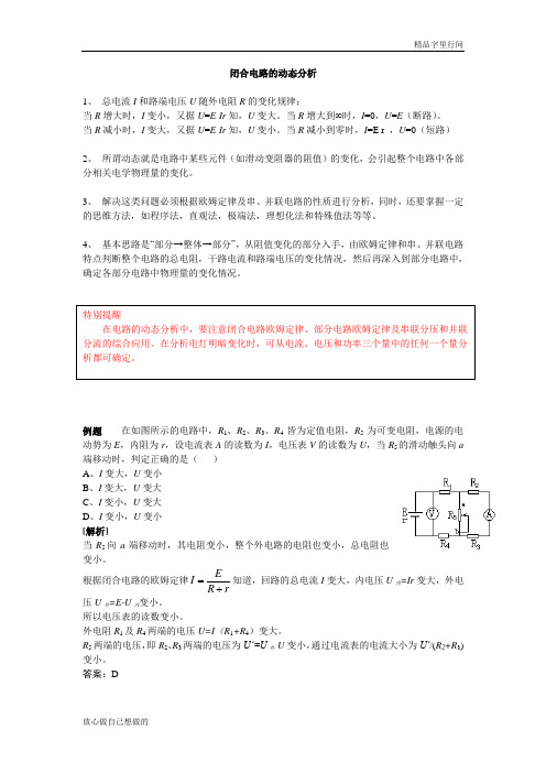 闭合电路的动态分析