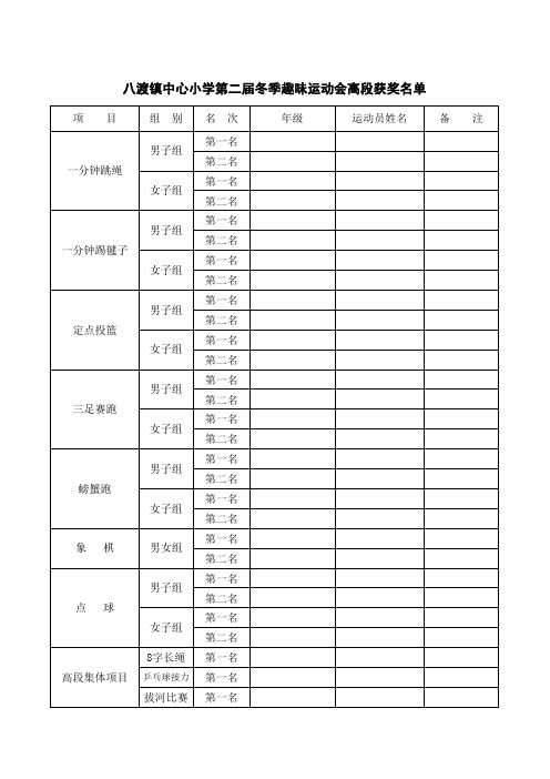 运动会积分表