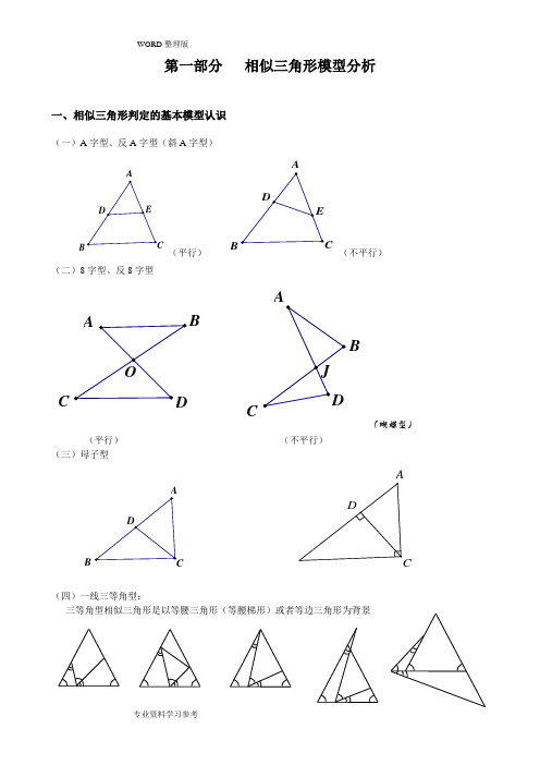 相似三角形常见模型[总结]