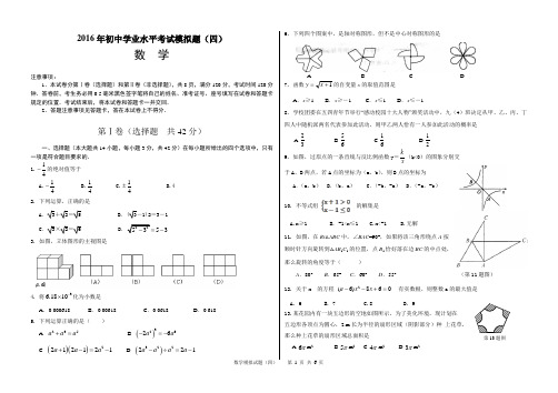 2016泰安中考数学模拟题(答案)