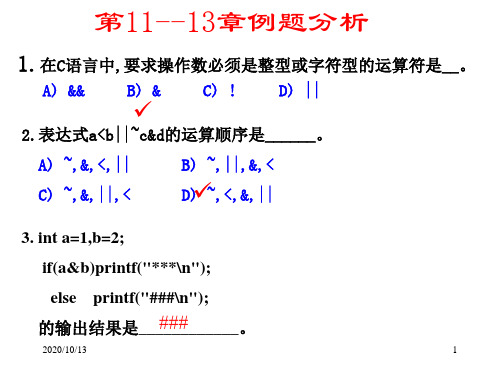 ch11-13例题分析PPT课件