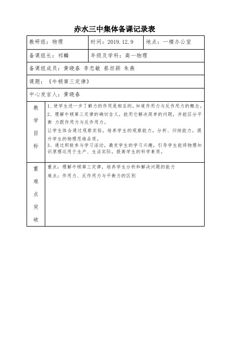 12.9集体备课记录