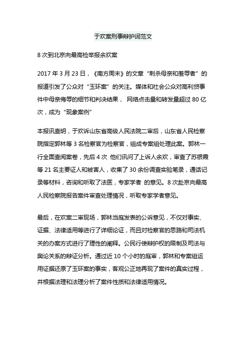 于欢案刑事辩护词范文