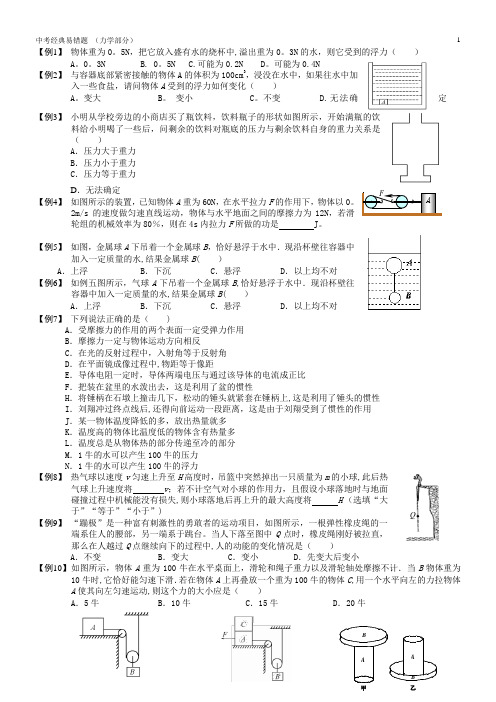 中考物理经典易错题力学部分