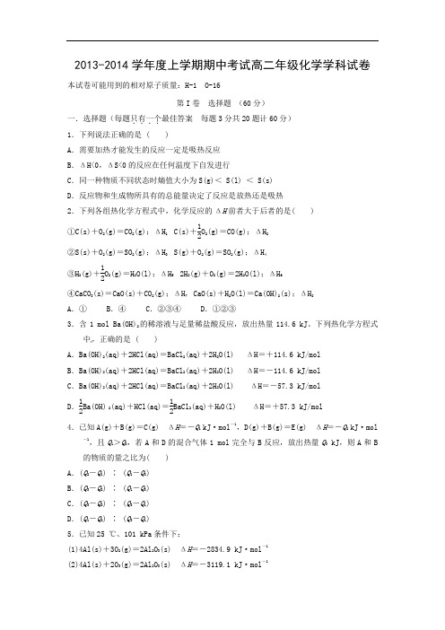 高二化学上学期期中-沈阳育才双语学校2013-2014学年高二上学期期中考试化学试题及答案