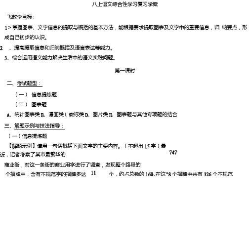 新八上语文综合性学习复习教案2.doc