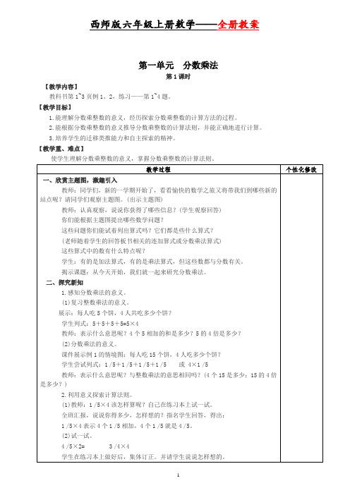 西师版小学数学六年级上册全册教案【完整版】