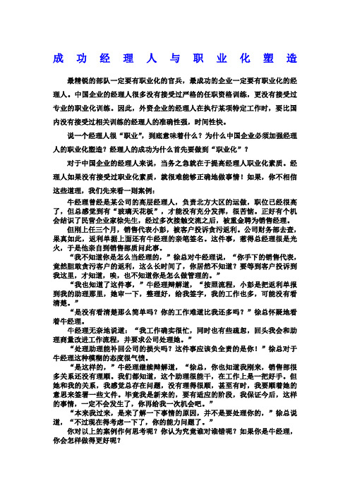 成功经理人与职业化塑造