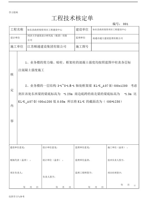 工程技术核定单模板知识讲解.docx