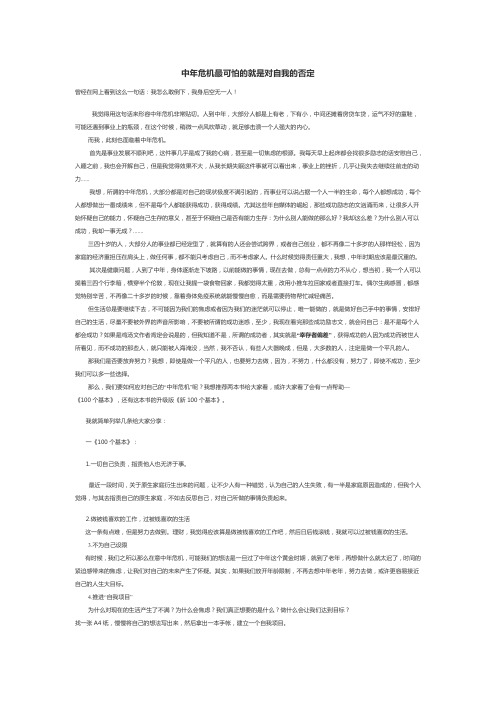 中年危机最可怕的就是对自我的否定