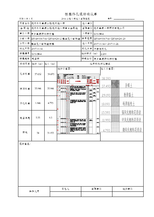 桩基终孔现场确认单