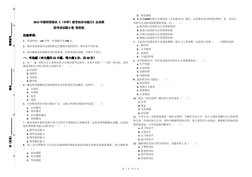 2019年教师资格证《(中学)教育知识与能力》全真模拟考试试题D卷 附答案