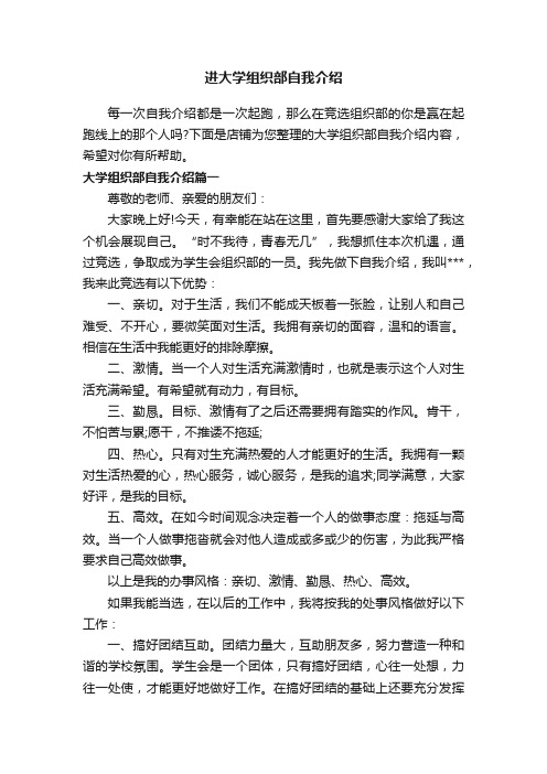 进大学组织部自我介绍