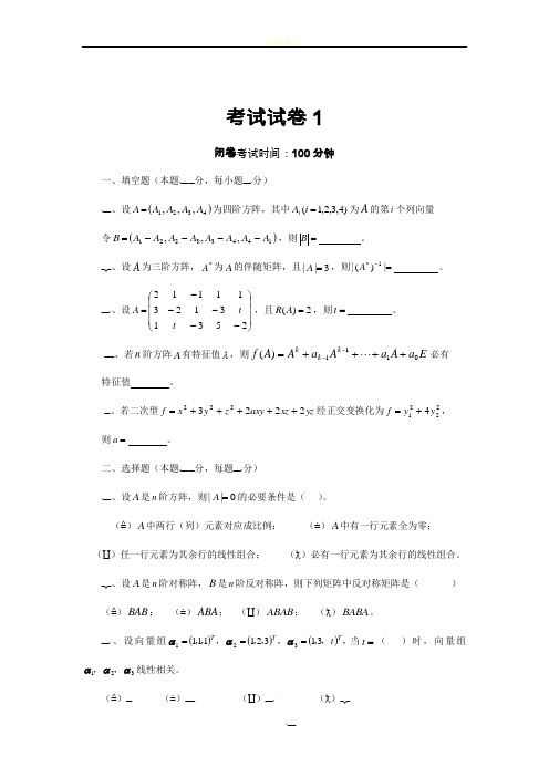 中南大学线性代数试卷