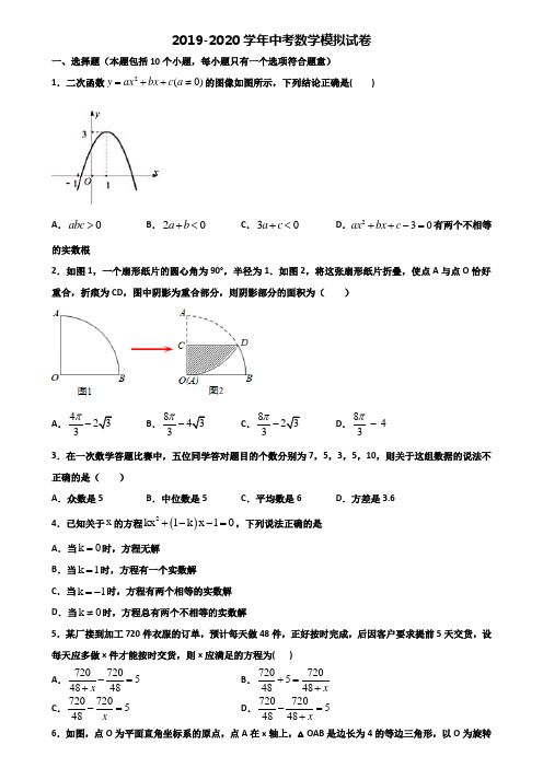 天津市南开区2019-2020学年中考数学检测试题