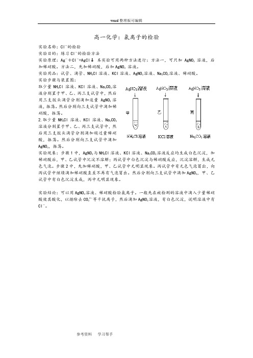 化学人教版高中必修1高一化学：氯离子的检验