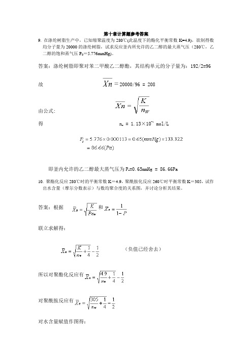 第十章计算题参考答案