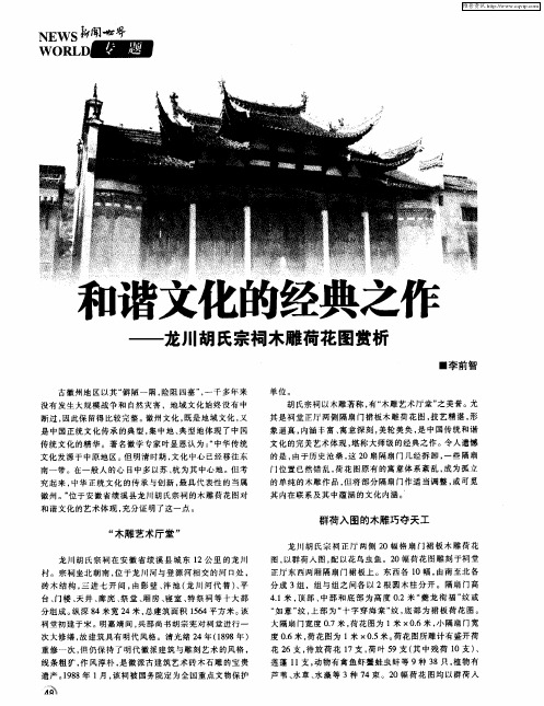 和谐文化的经典之作——龙川胡氏宗祠木雕荷花图赏析