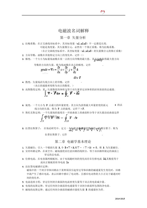 电磁波名词解释