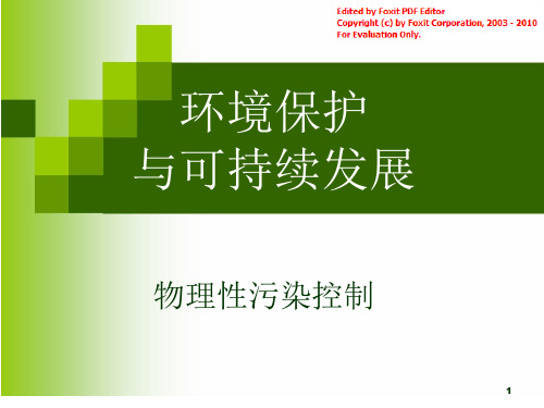 物理性污染控制概述(PDF 52页)