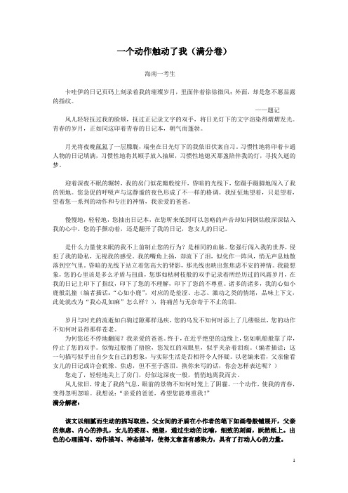 中考满分作文及点评
