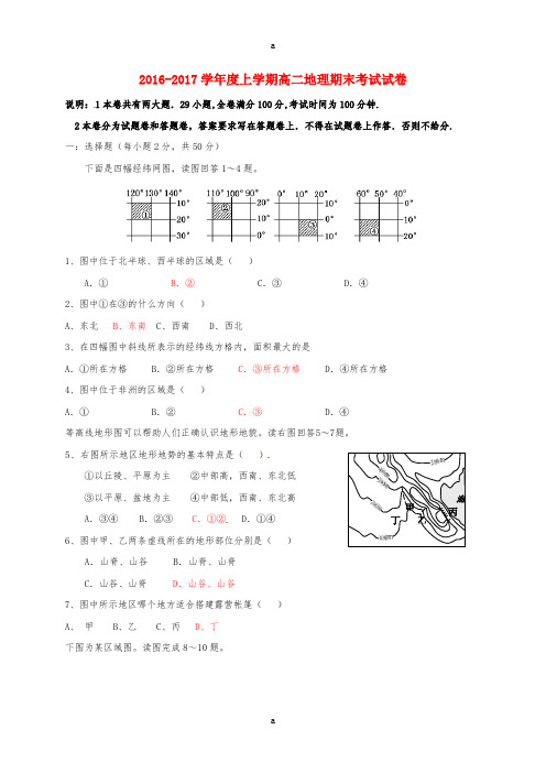 高二地理上学期期末考试试题3 (6)