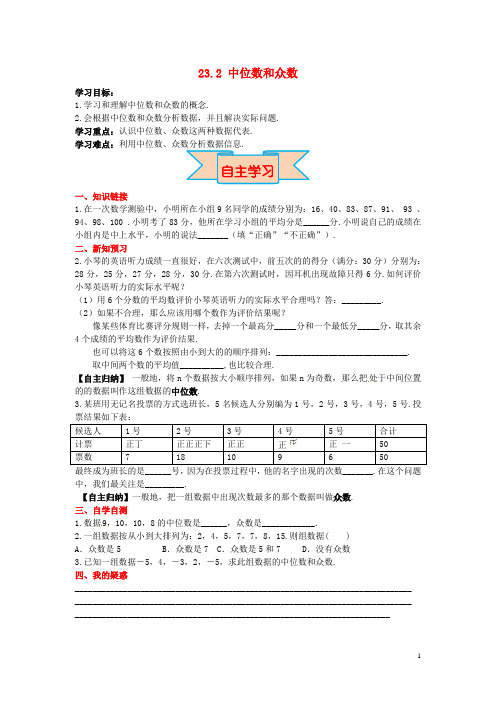 2017九年级数学上册23.2中位数和众数冀教版