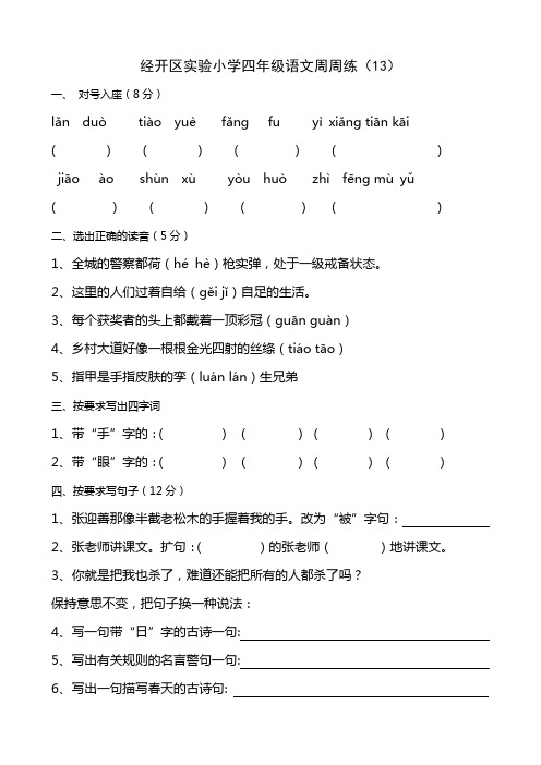 四年级语文上周周练13