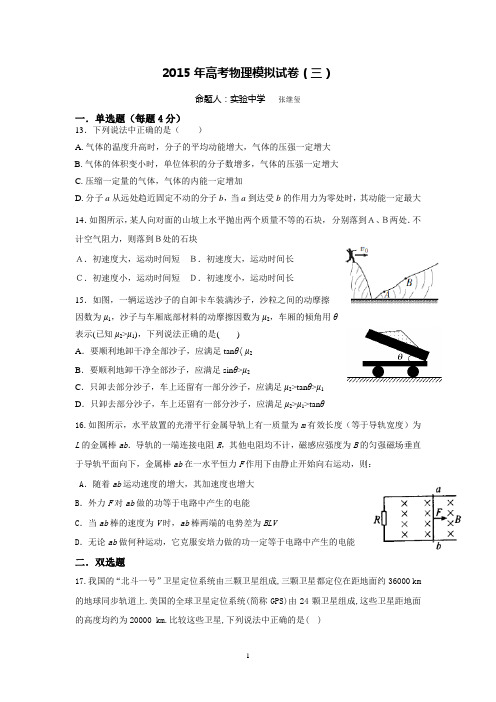 2015年高考物理模拟试卷(三)
