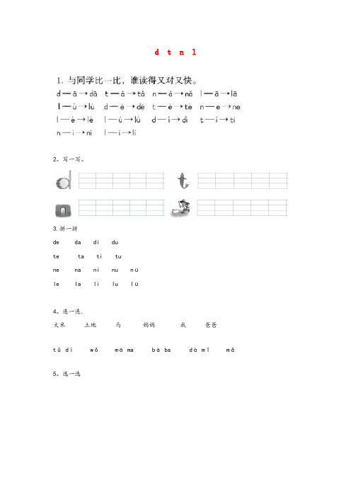 绵竹市三小一年级语文上册汉语拼音4dtnl电子作业新人教版