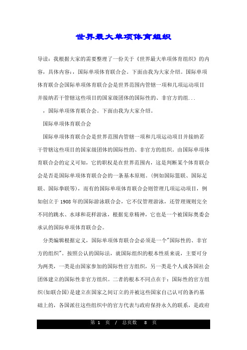 世界最大单项体育组织