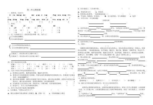 语文第八册第二单元试题