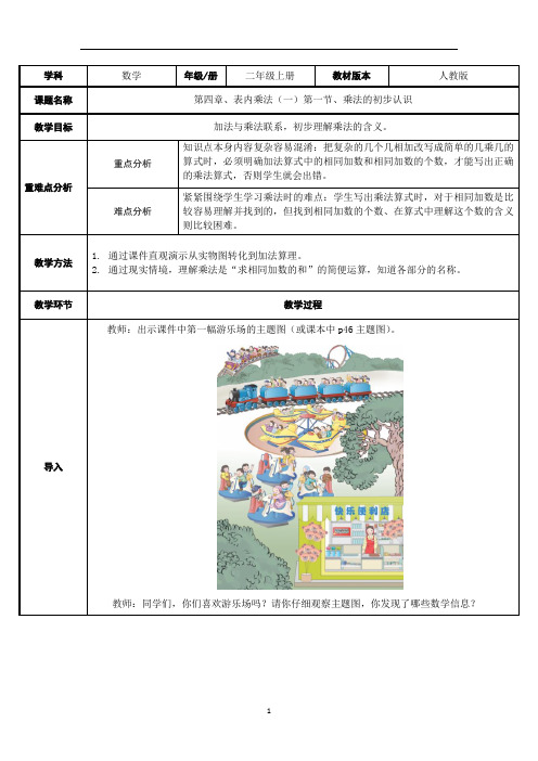 二年级数学上册教案-4.1乘法的初步认识 人教版